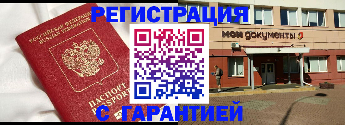 прописка для работы в Гатчине